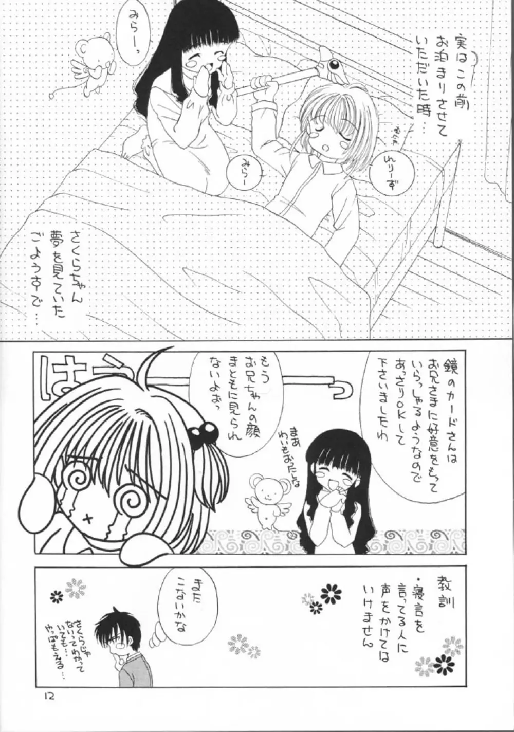 秋のさくらは狂い咲き - page12