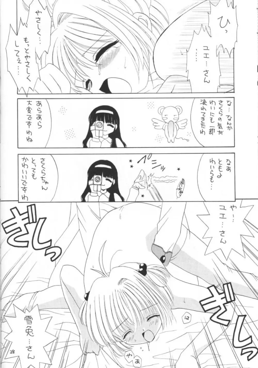 秋のさくらは狂い咲き - page28