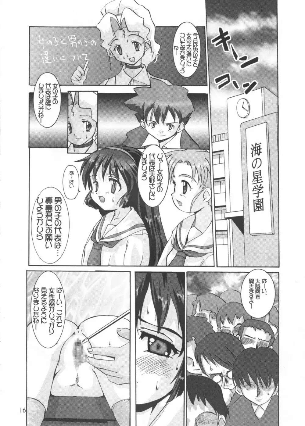 愛奴美紗緒 Misaonly 5 - page15