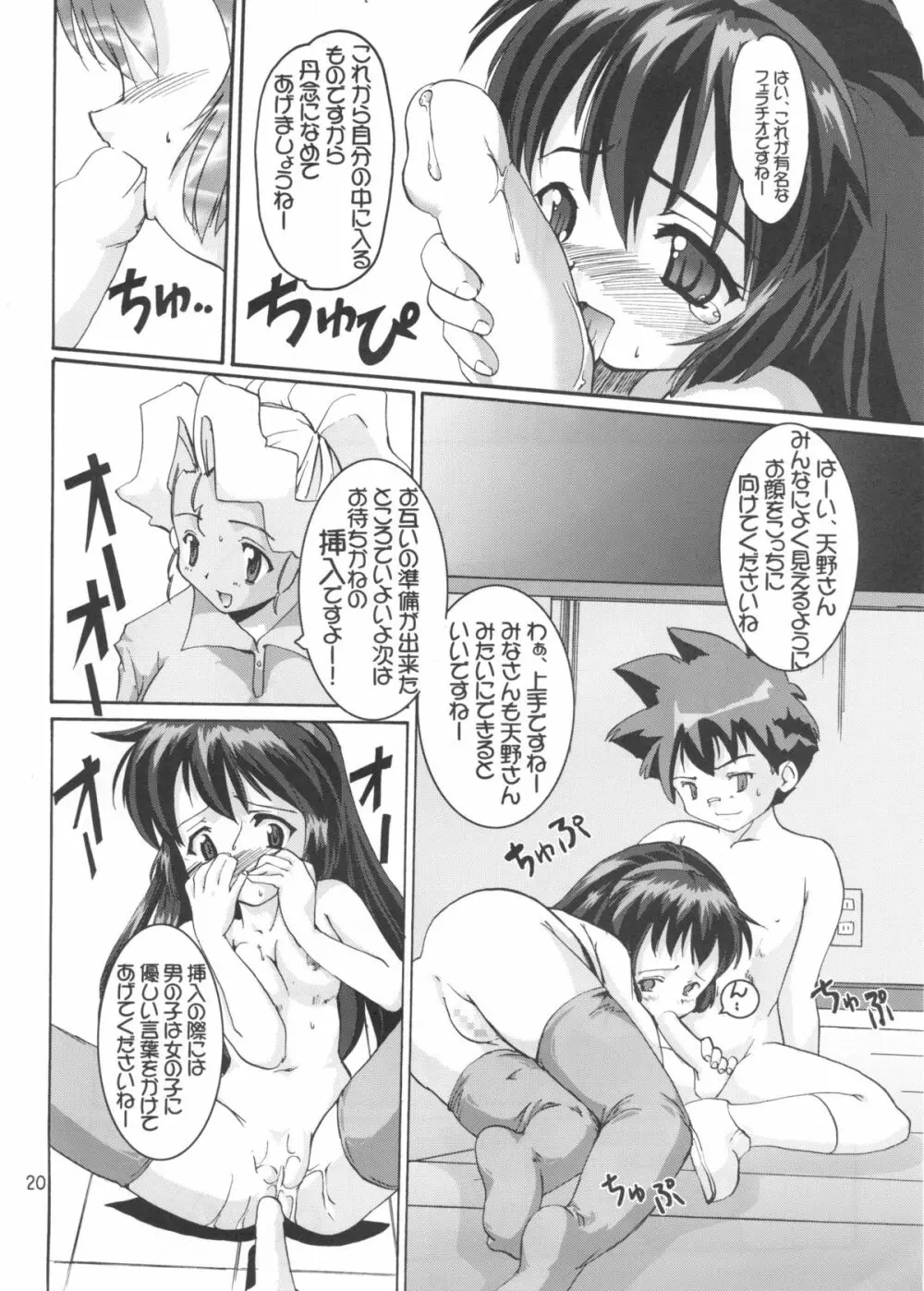 愛奴美紗緒 Misaonly 5 - page19