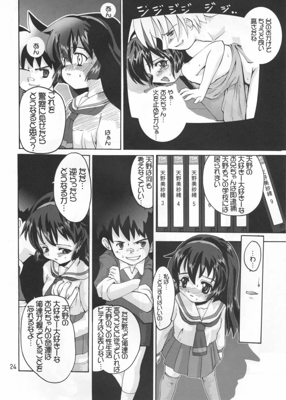 愛奴美紗緒 Misaonly 5 - page23