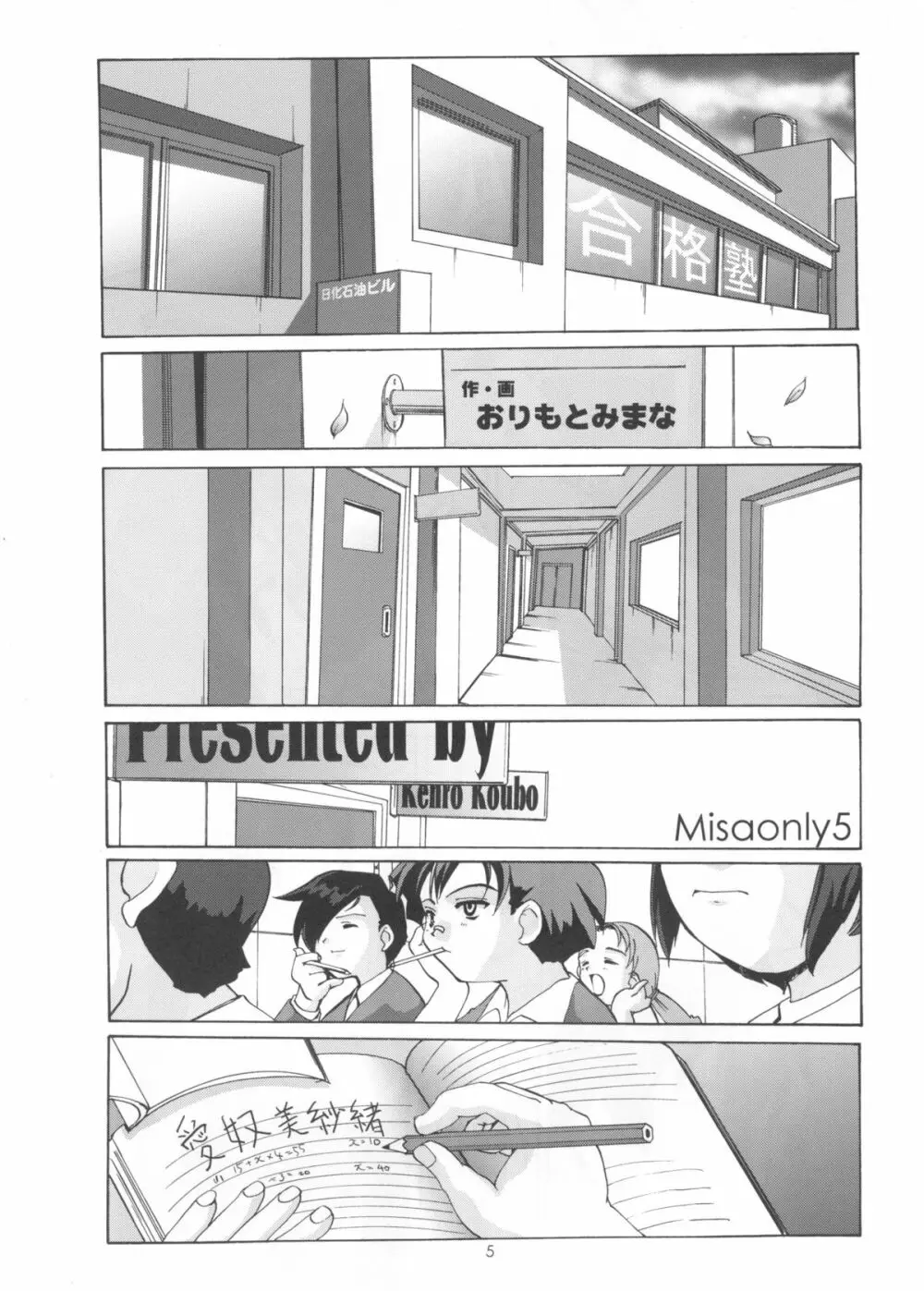 愛奴美紗緒 Misaonly 5 - page4