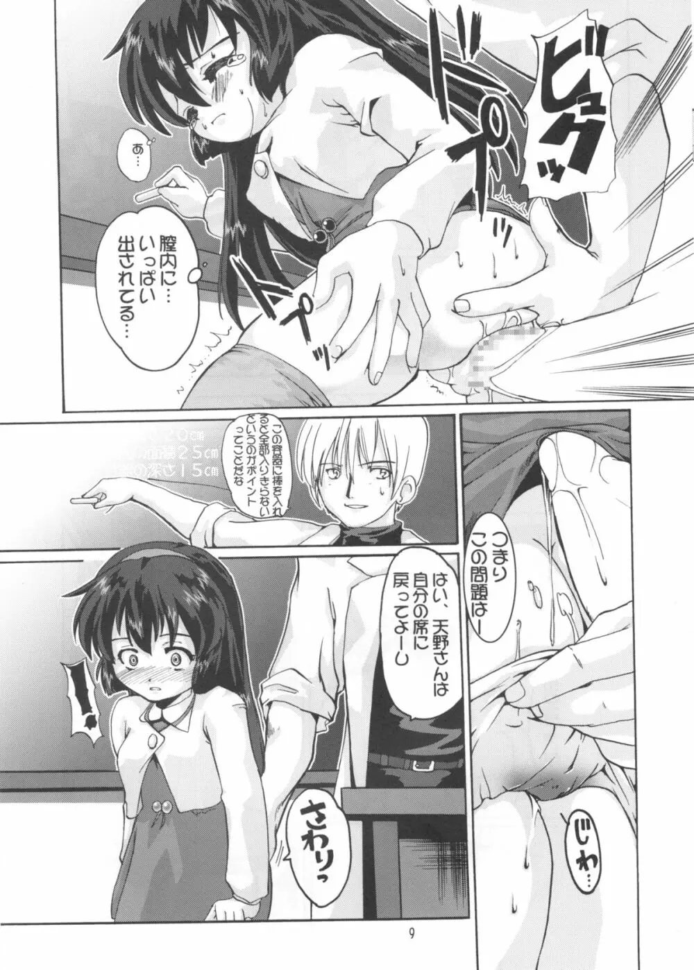 愛奴美紗緒 Misaonly 5 - page8