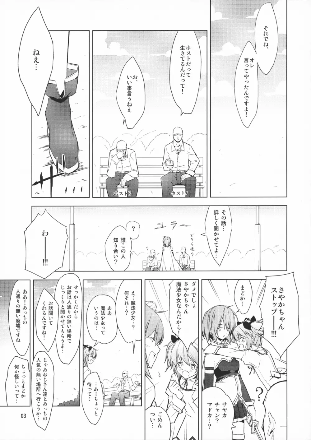 グリジャルグリージョ - page3