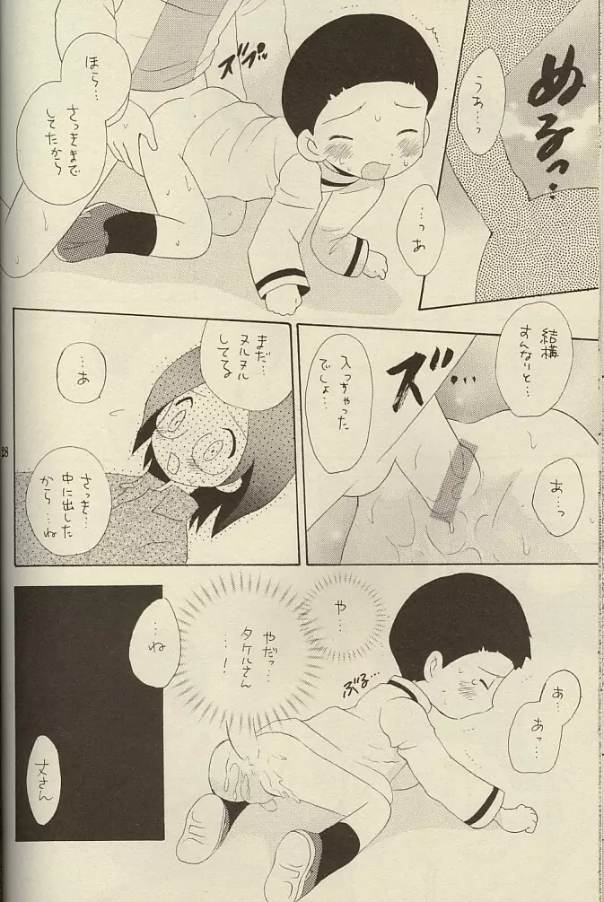 ミッシングリンク - page28