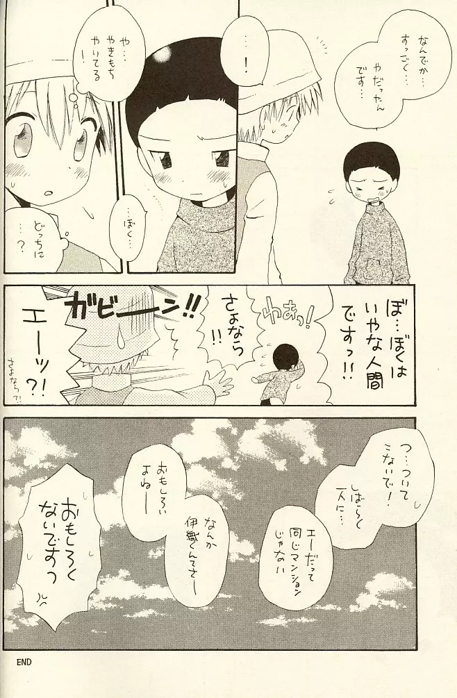 ミッシングリンク - page40