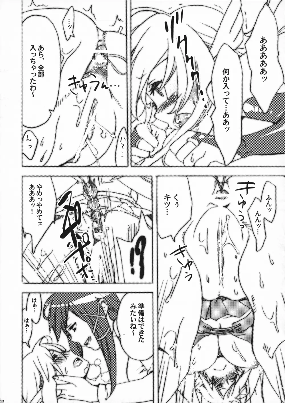 サンチュは葉っぱの名前なの - page11