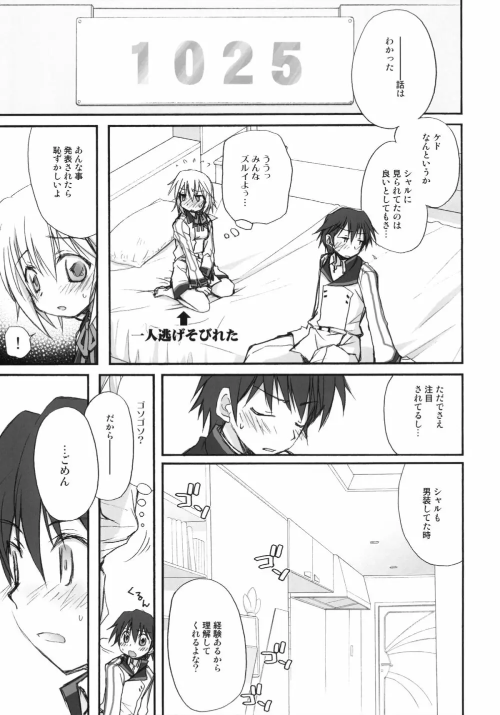 IS -いちゃいちゃ・すとらとす- - page10