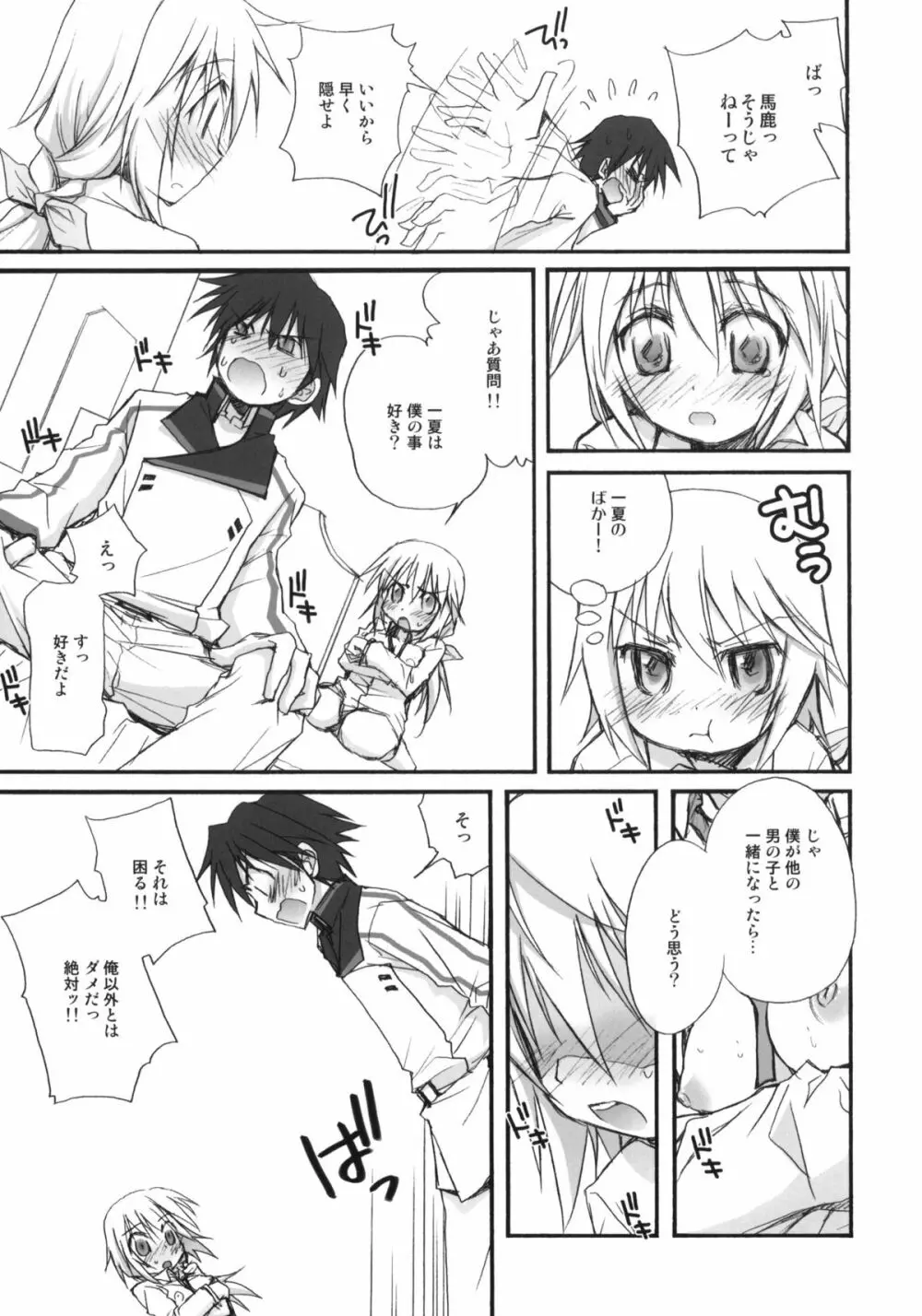 IS -いちゃいちゃ・すとらとす- - page12