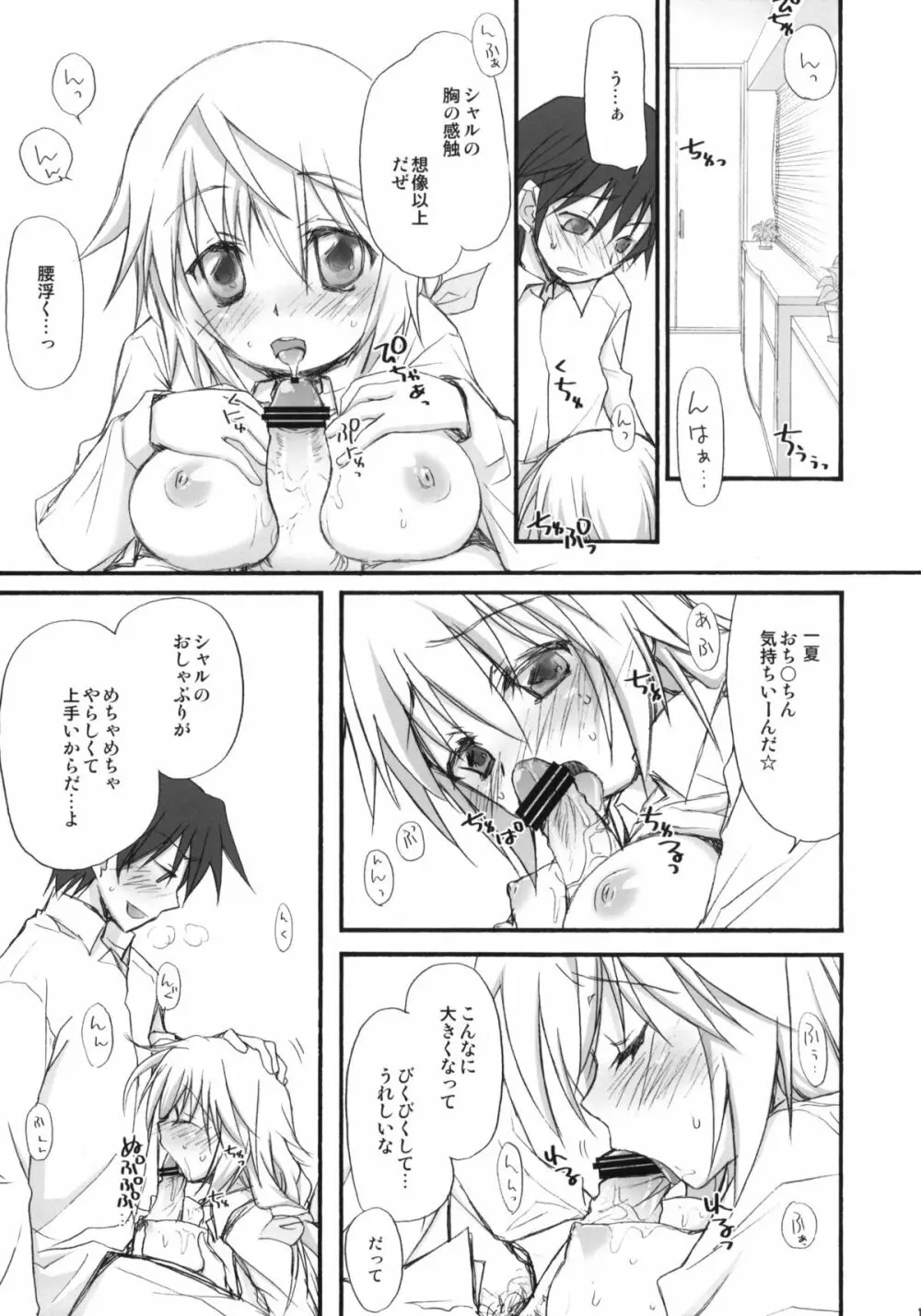 IS -いちゃいちゃ・すとらとす- - page14