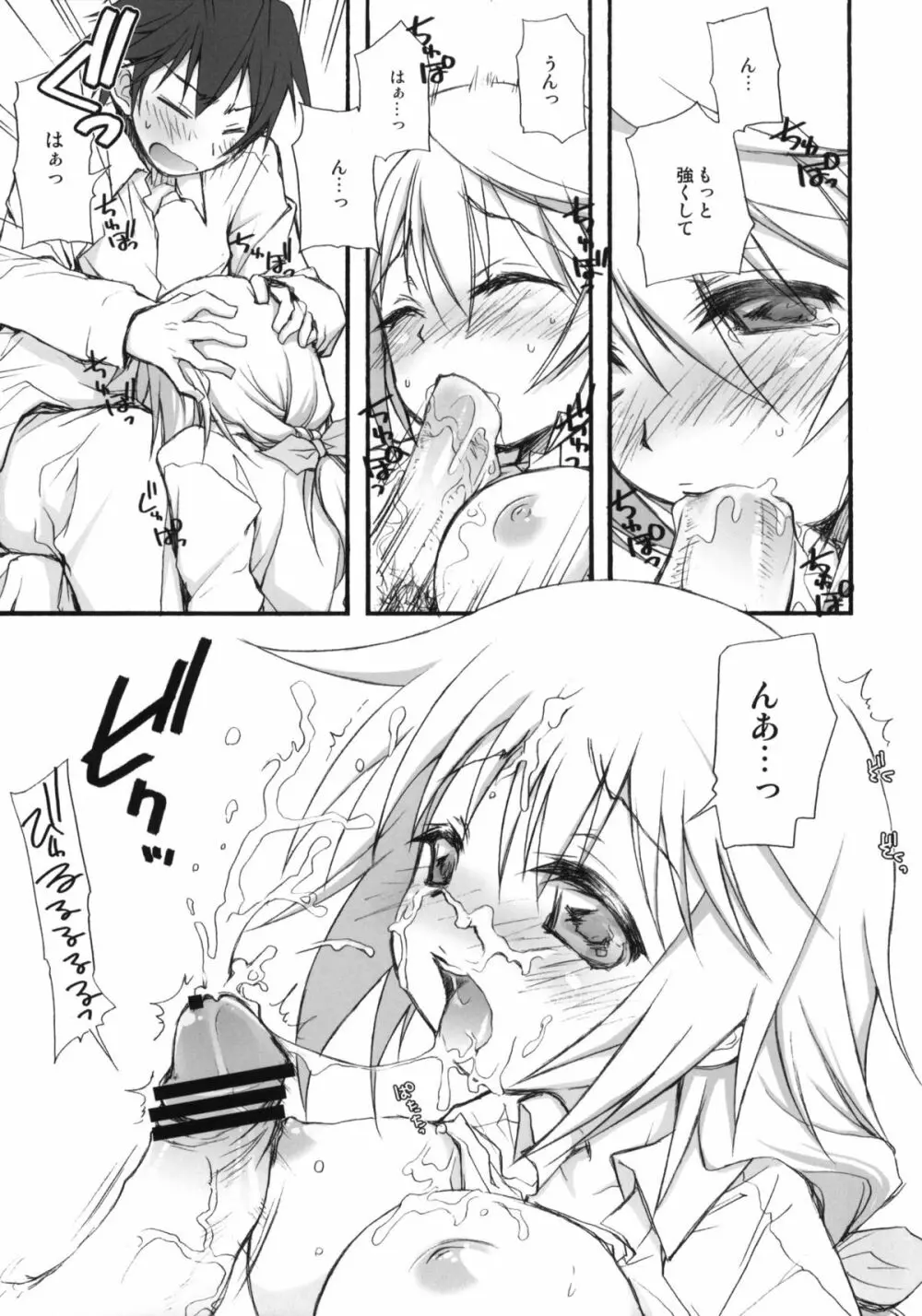 IS -いちゃいちゃ・すとらとす- - page16