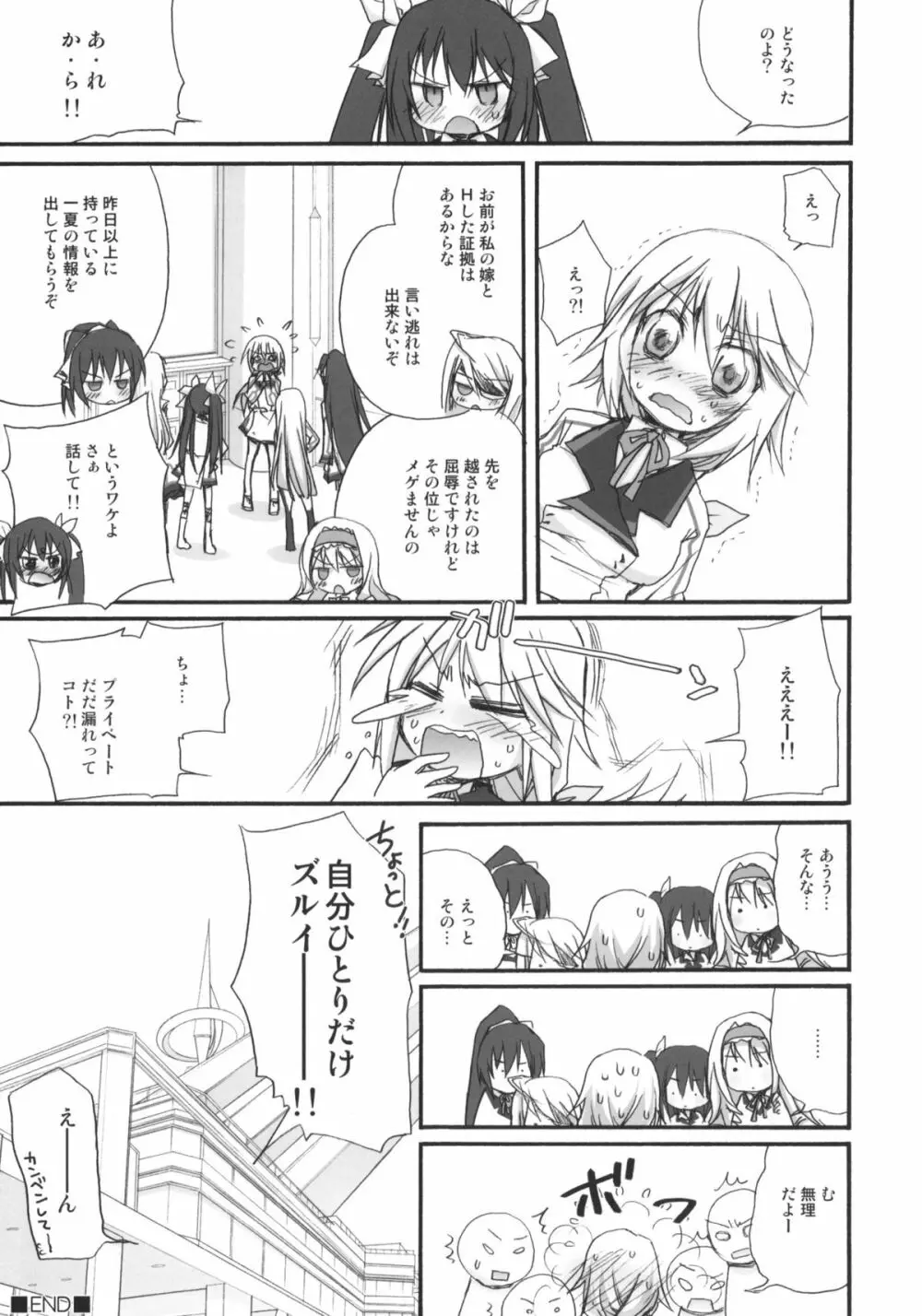 IS -いちゃいちゃ・すとらとす- - page24