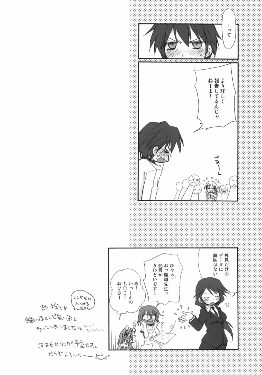 IS -いちゃいちゃ・すとらとす- - page25