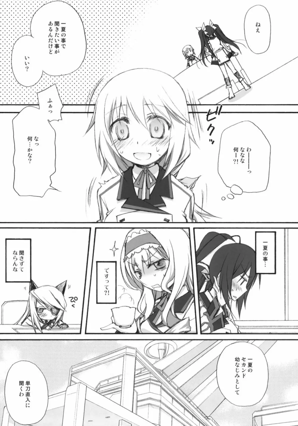 IS -いちゃいちゃ・すとらとす- - page4