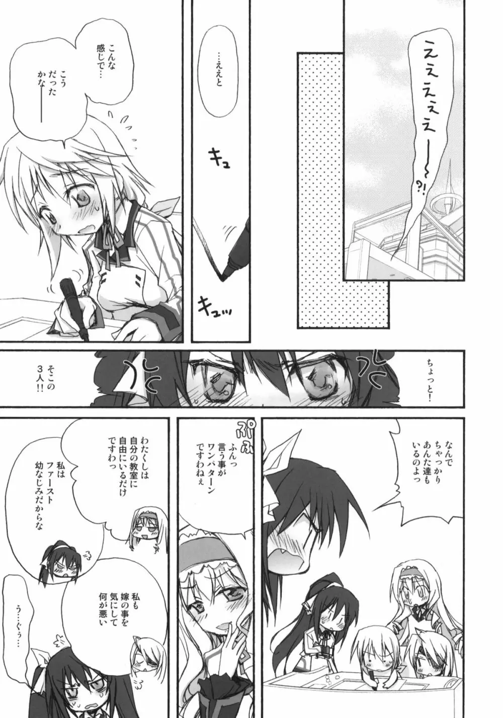 IS -いちゃいちゃ・すとらとす- - page6