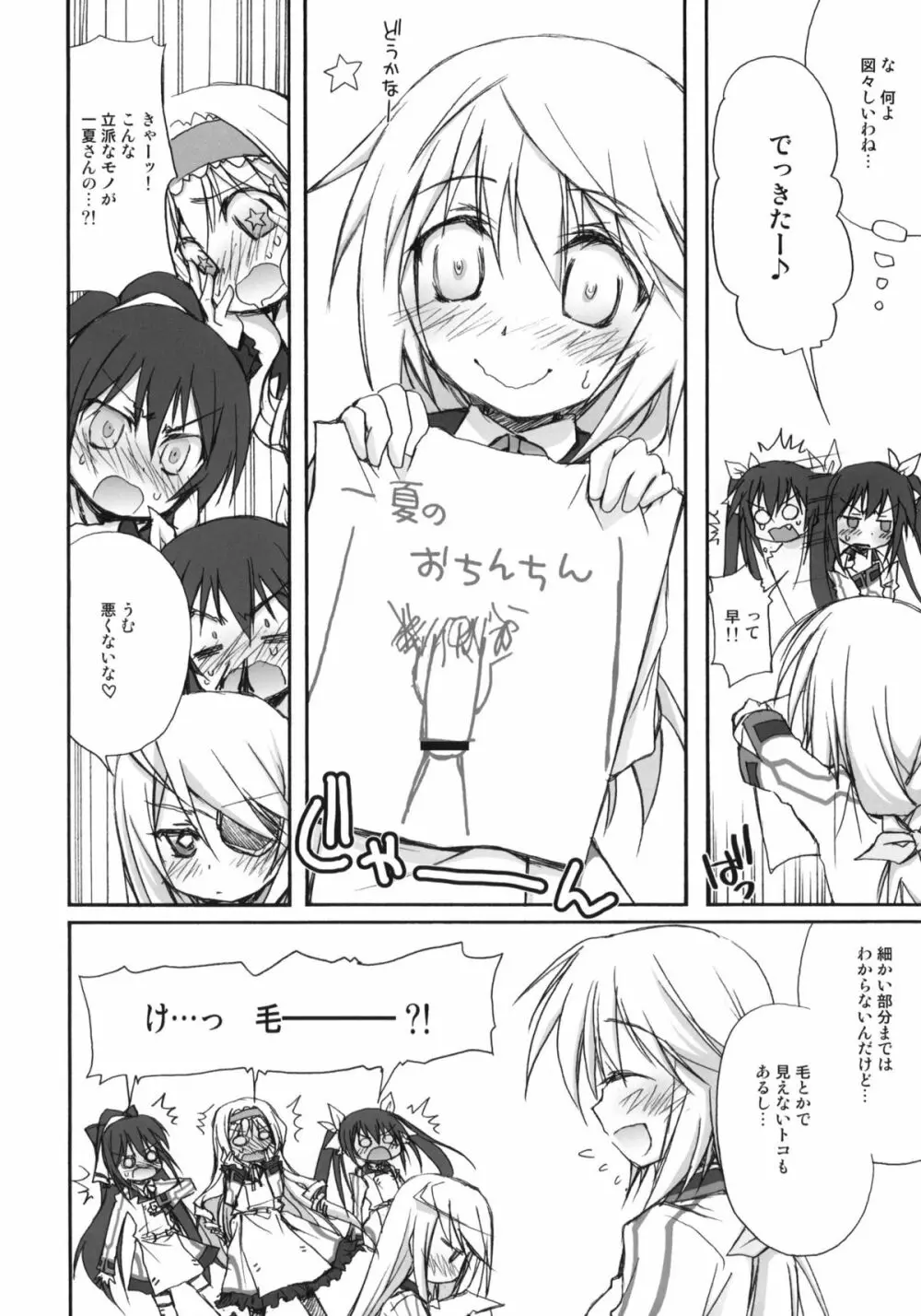 IS -いちゃいちゃ・すとらとす- - page7