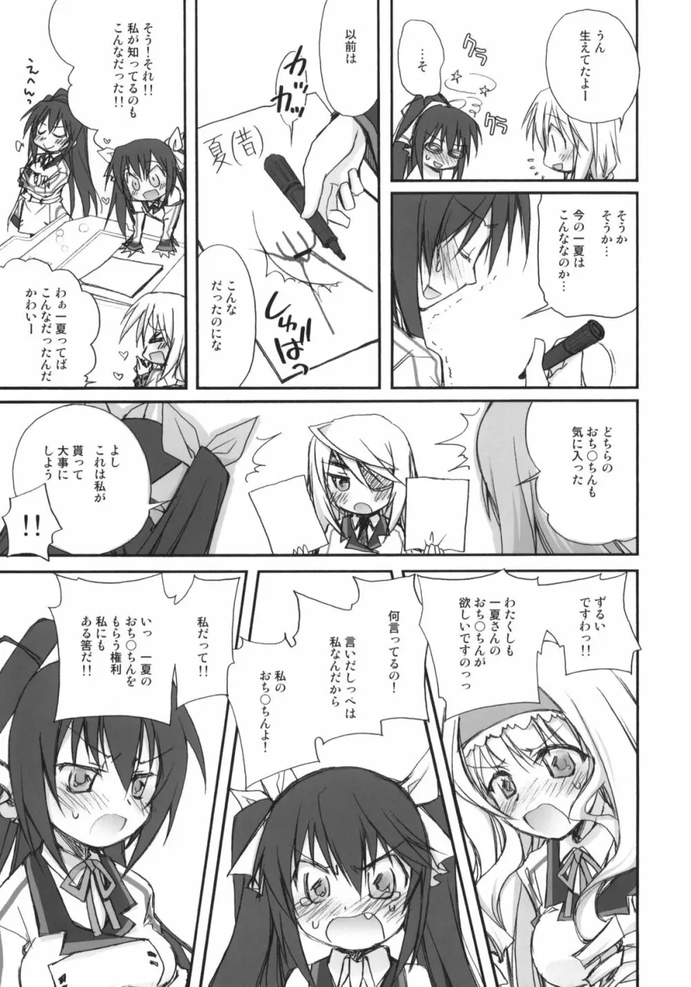 IS -いちゃいちゃ・すとらとす- - page8