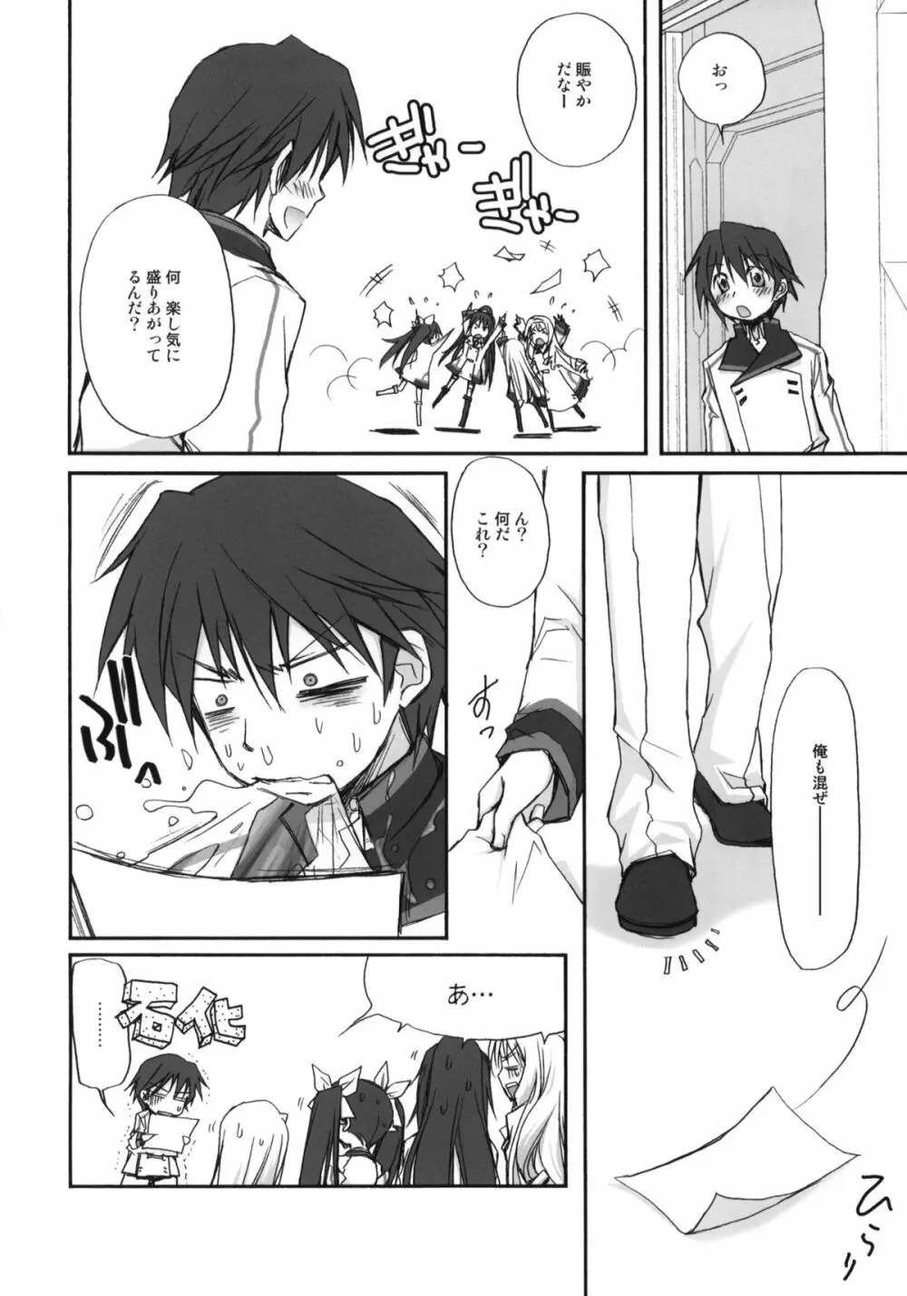 IS -いちゃいちゃ・すとらとす- - page9