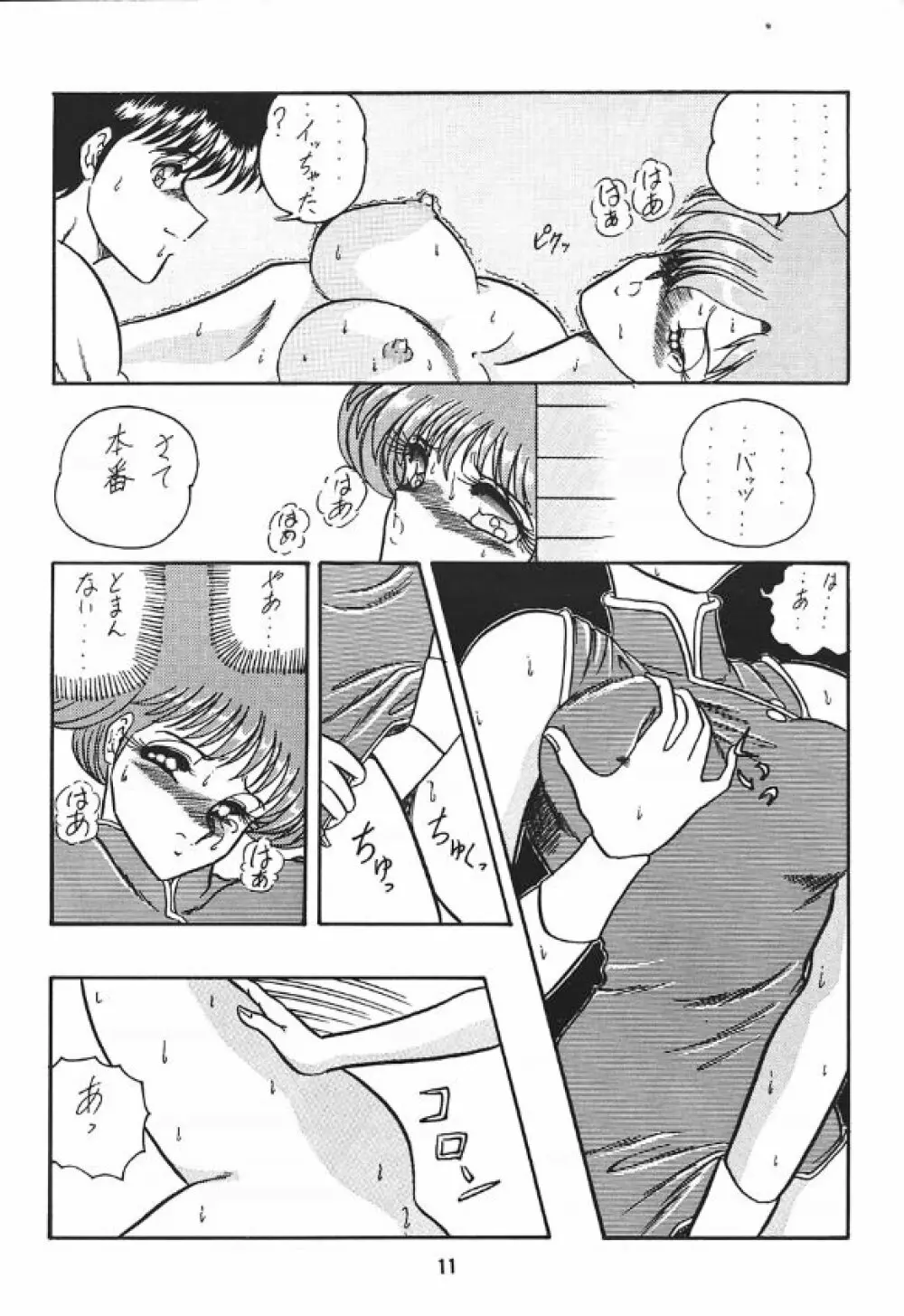 裏 プリンセス・プリンセス - page11