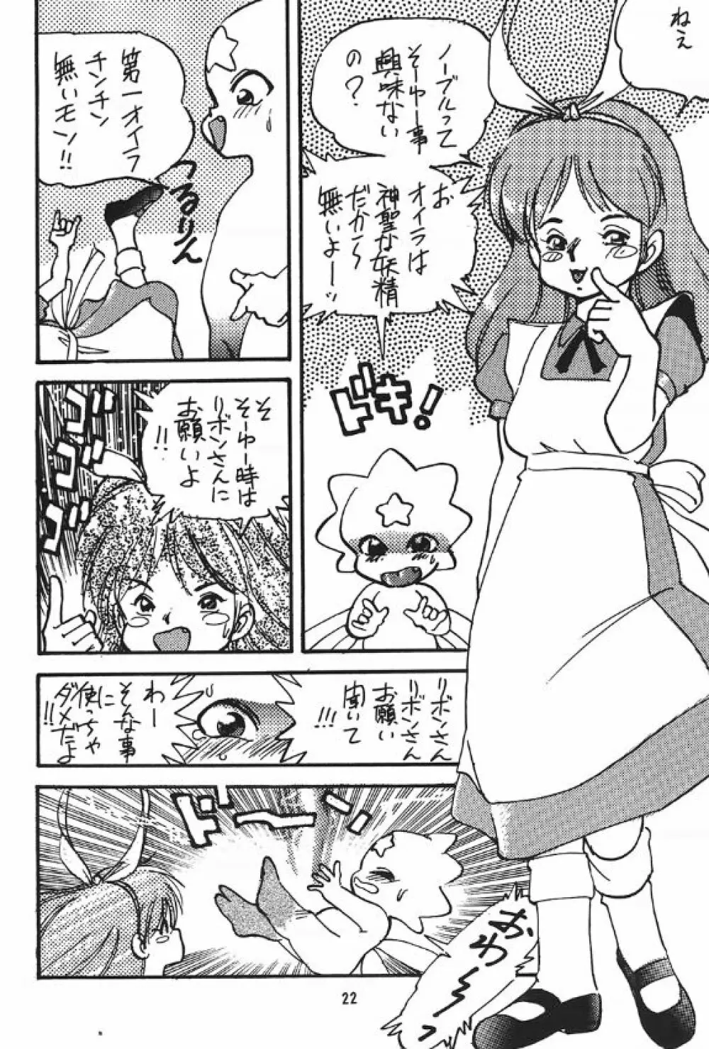 裏 プリンセス・プリンセス - page22