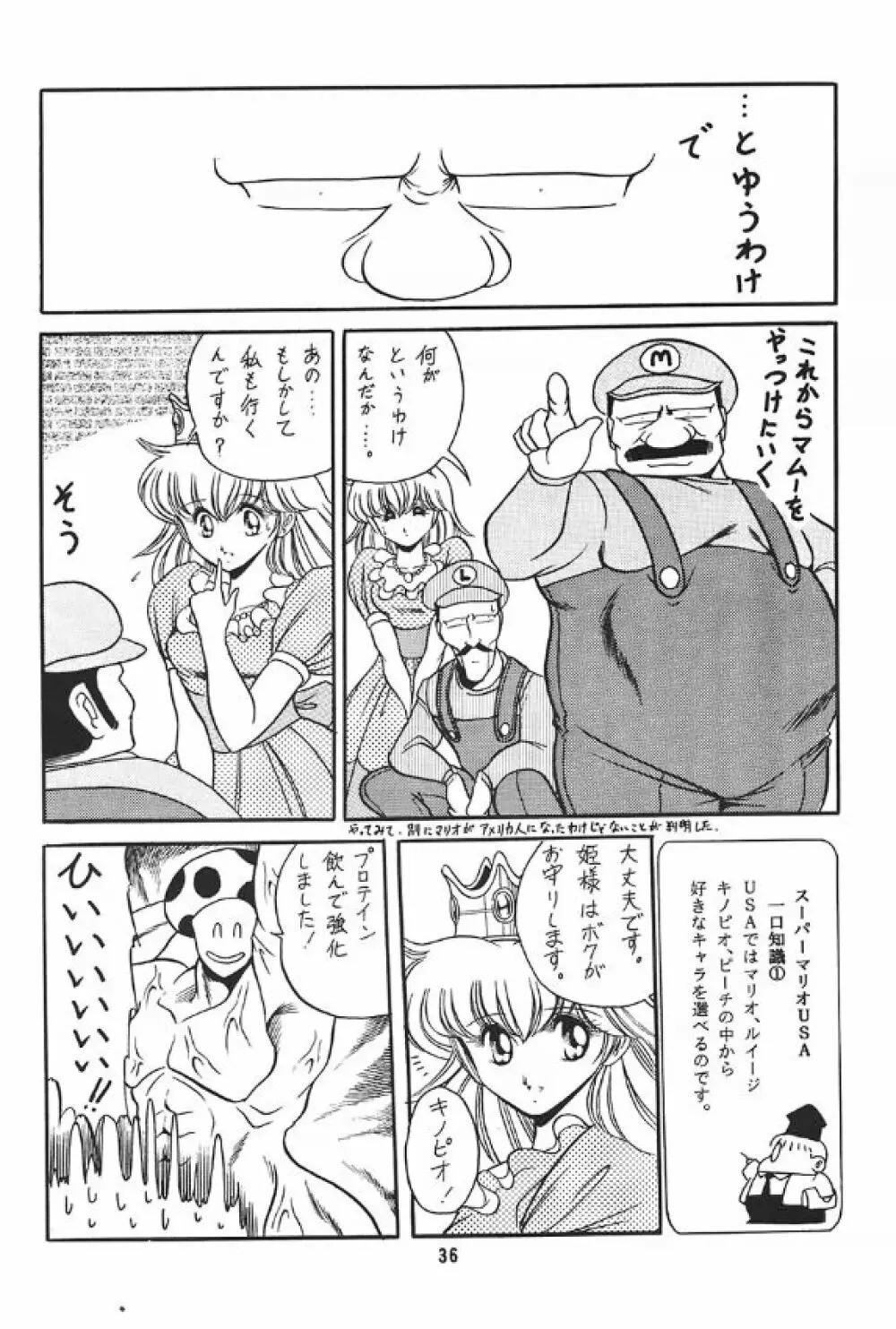 裏 プリンセス・プリンセス - page36