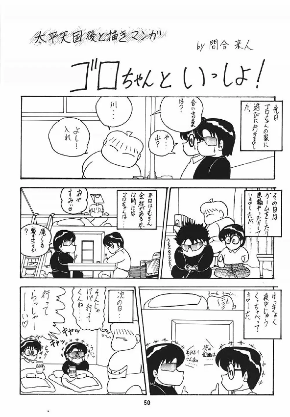 裏 プリンセス・プリンセス - page50