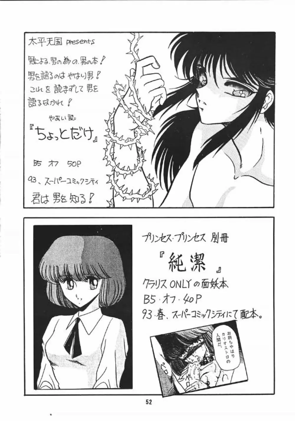 裏 プリンセス・プリンセス - page52