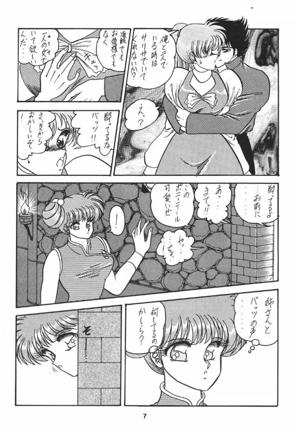 裏 プリンセス・プリンセス - page7