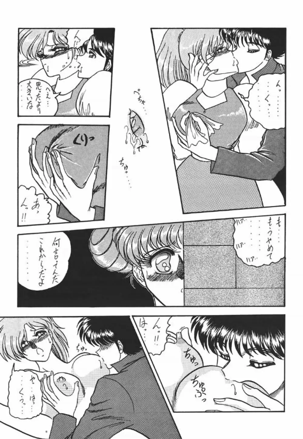 裏 プリンセス・プリンセス - page8