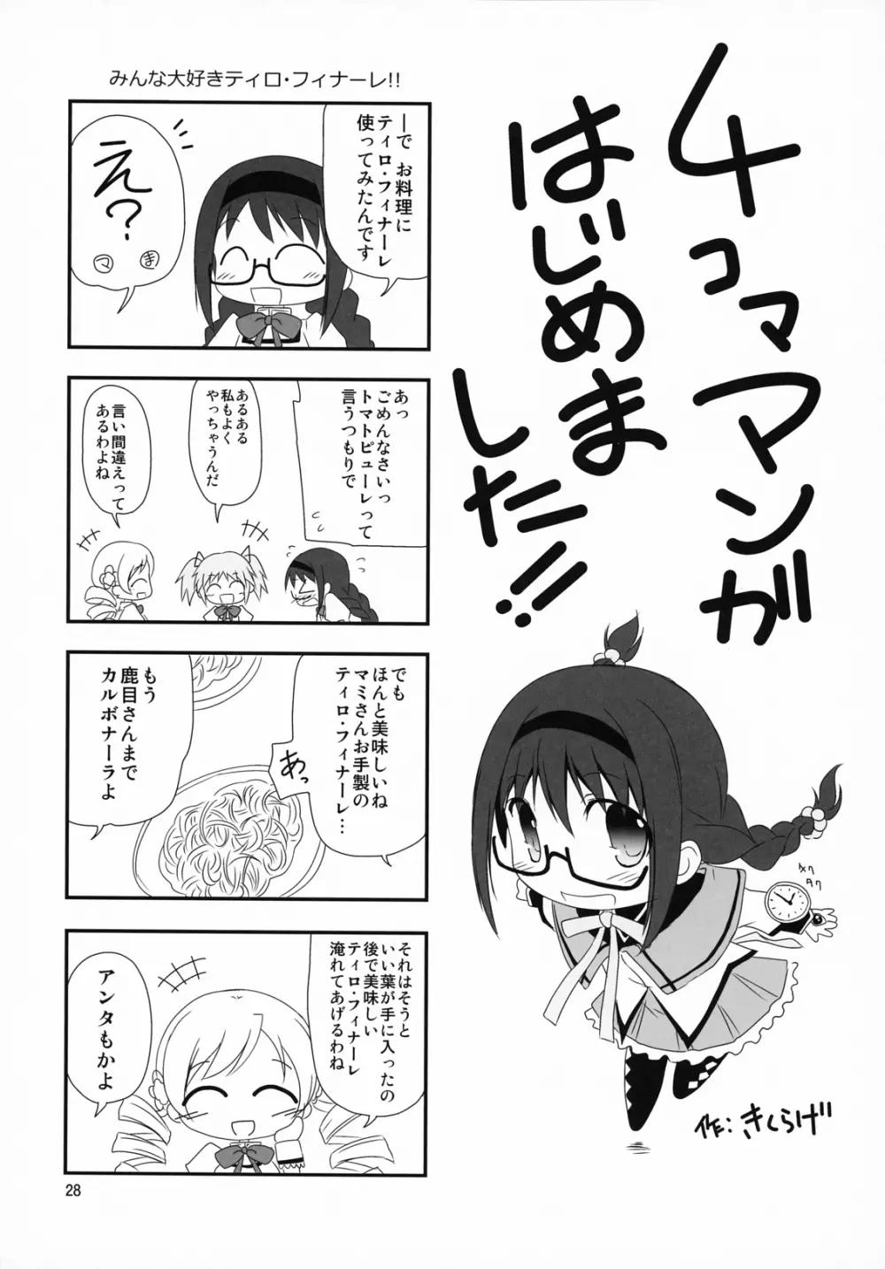 メガほむちゃんに黒ストはかせたい!! - page29