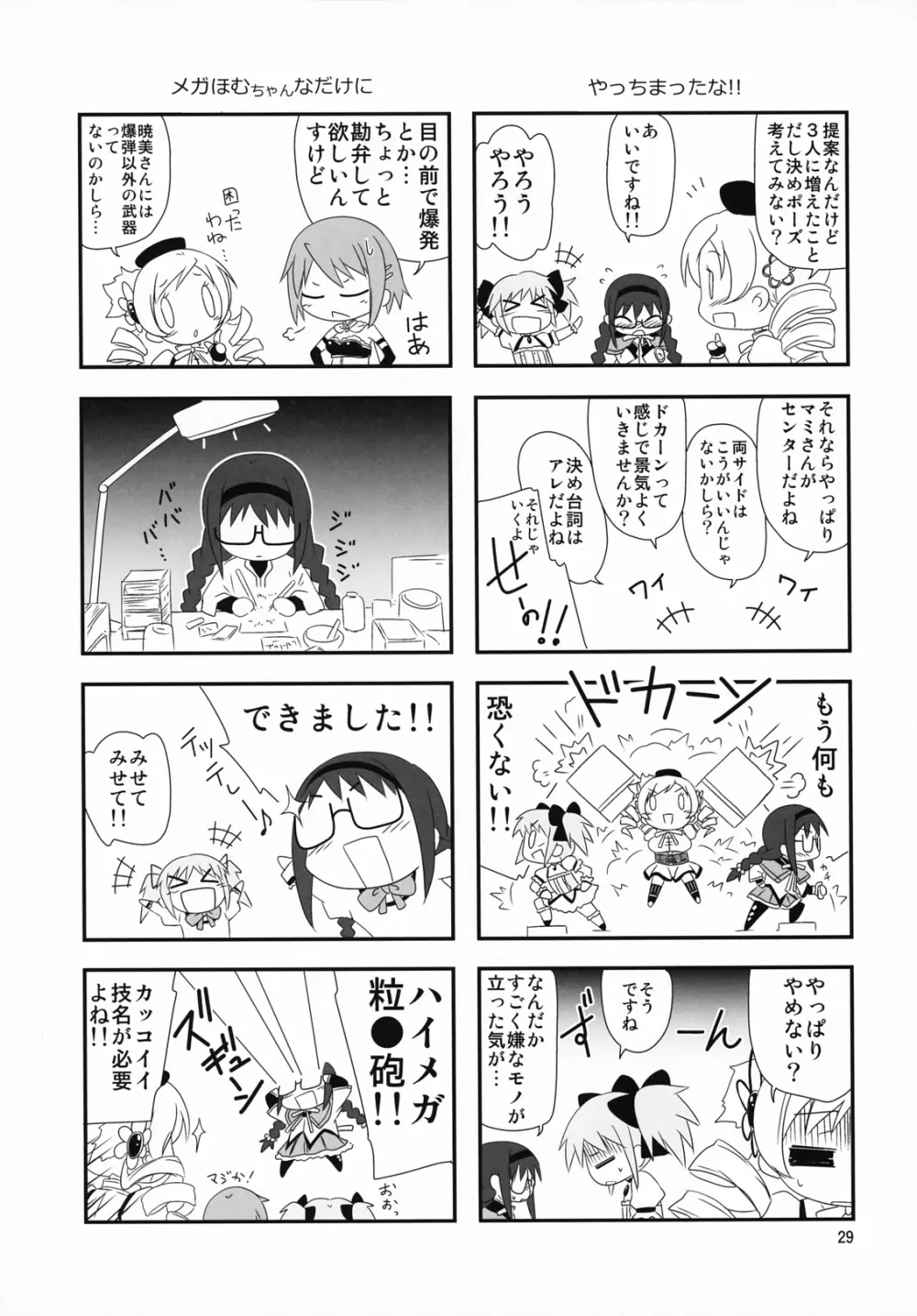 メガほむちゃんに黒ストはかせたい!! - page30