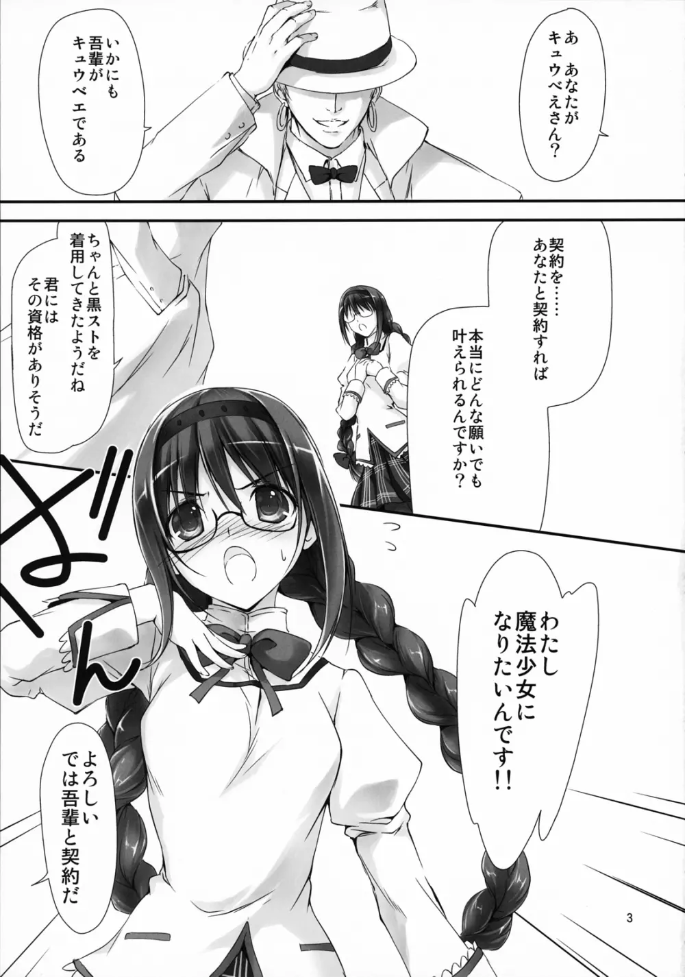 メガほむちゃんに黒ストはかせたい!! - page4