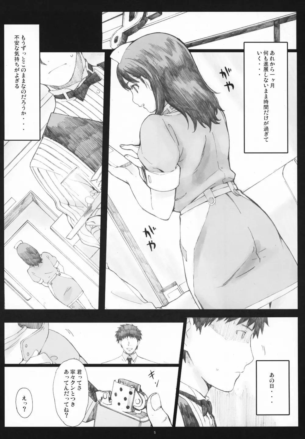 Negative Love 2／3 - page4