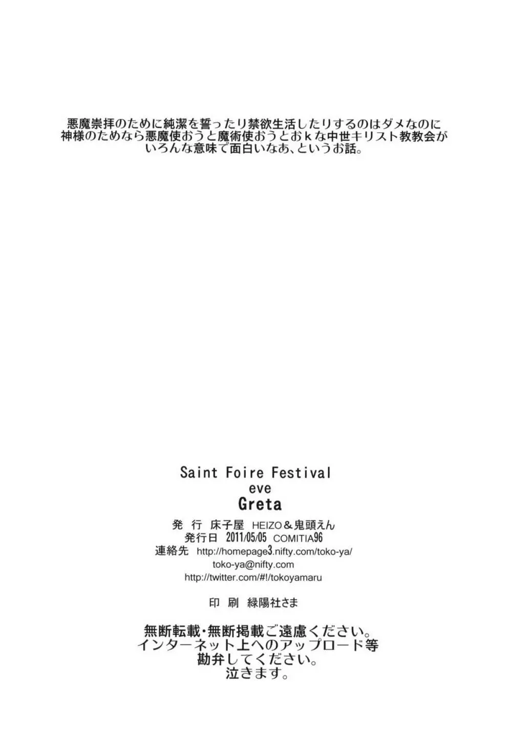 Saint Foire Festival eve・Greta - page21