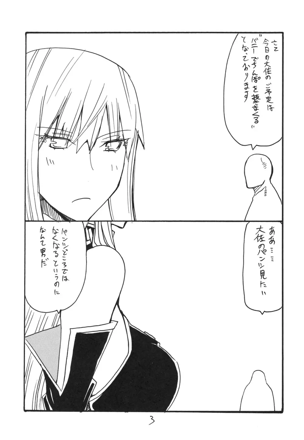 春のバニー - page2