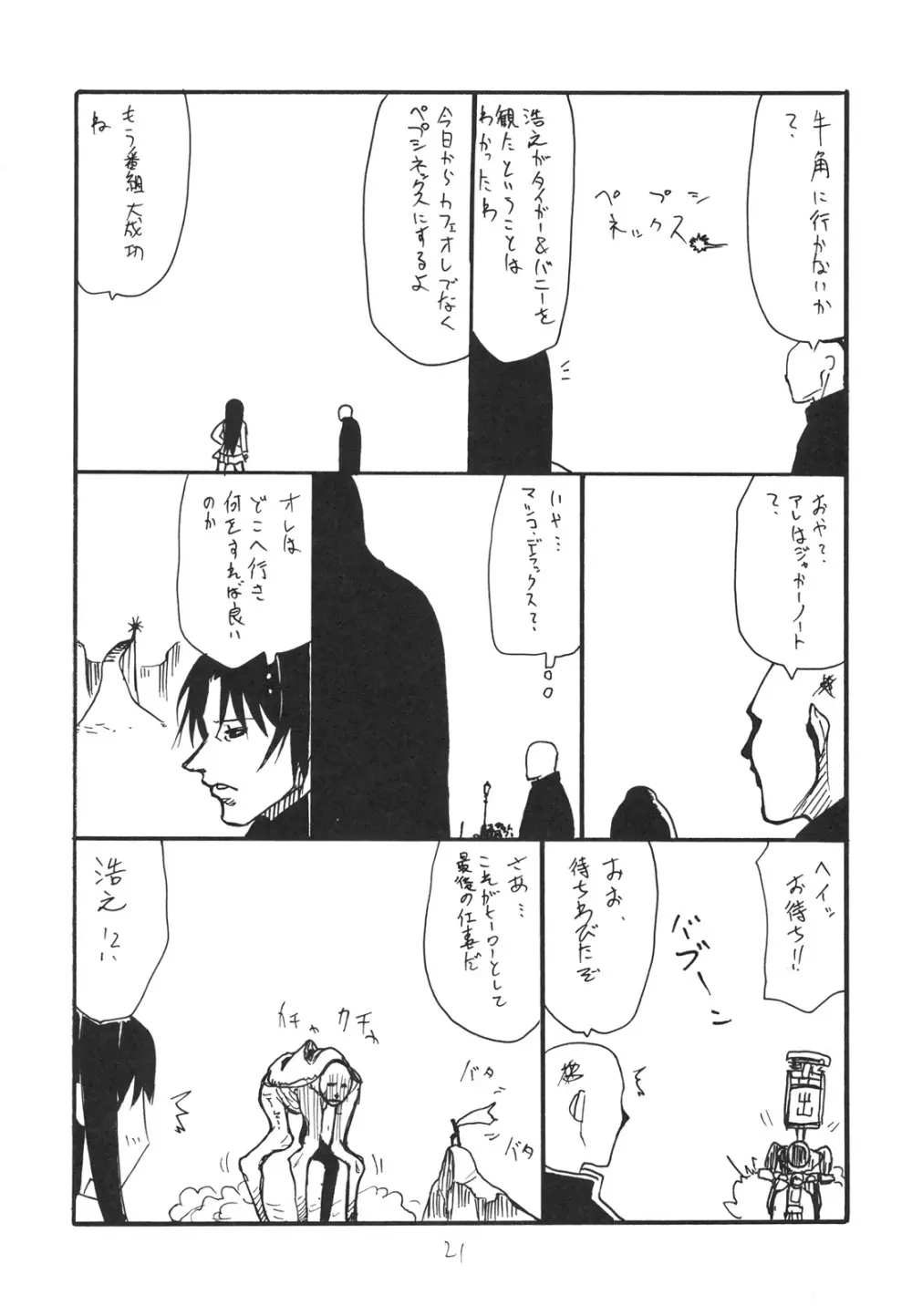 春のバニー - page20