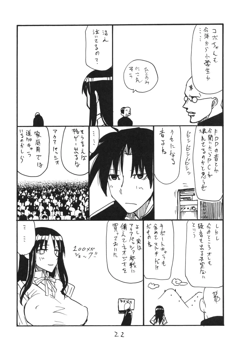 春のバニー - page21