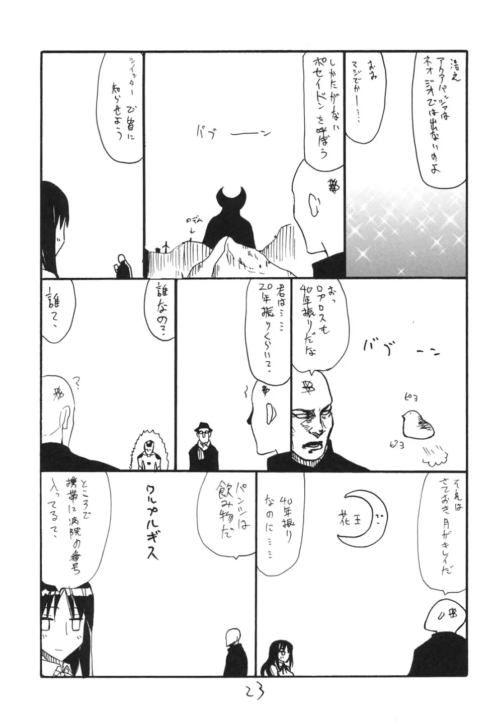 春のバニー - page22