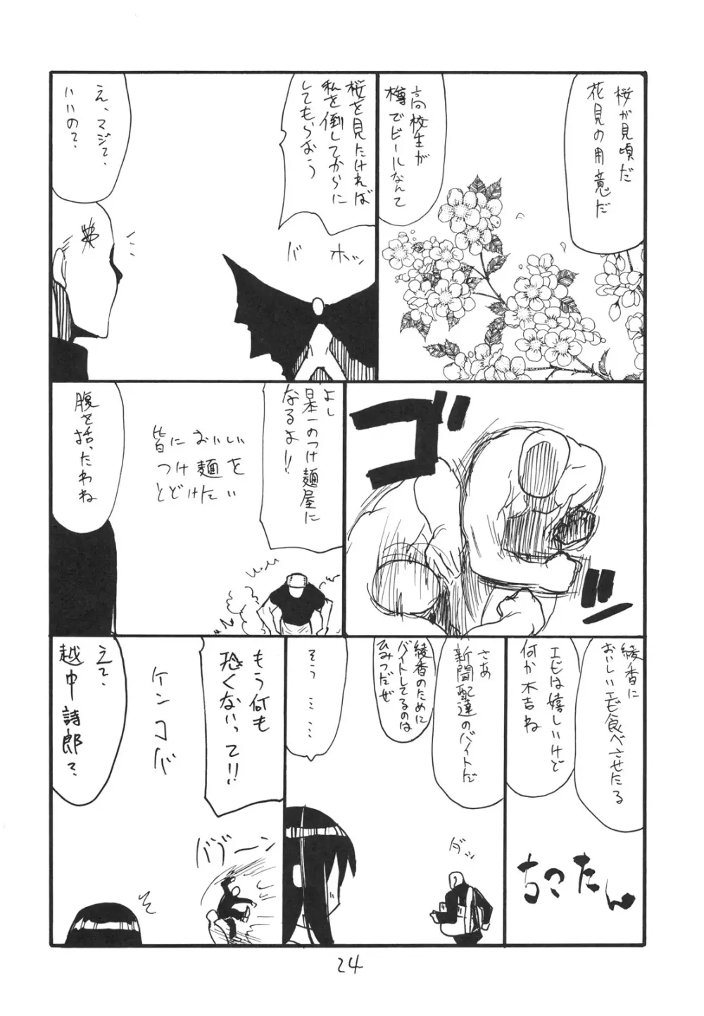 春のバニー - page23