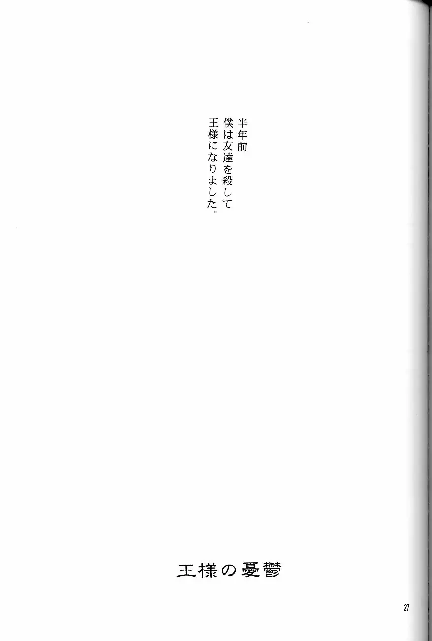 Shounen Inran Tengoku - page27
