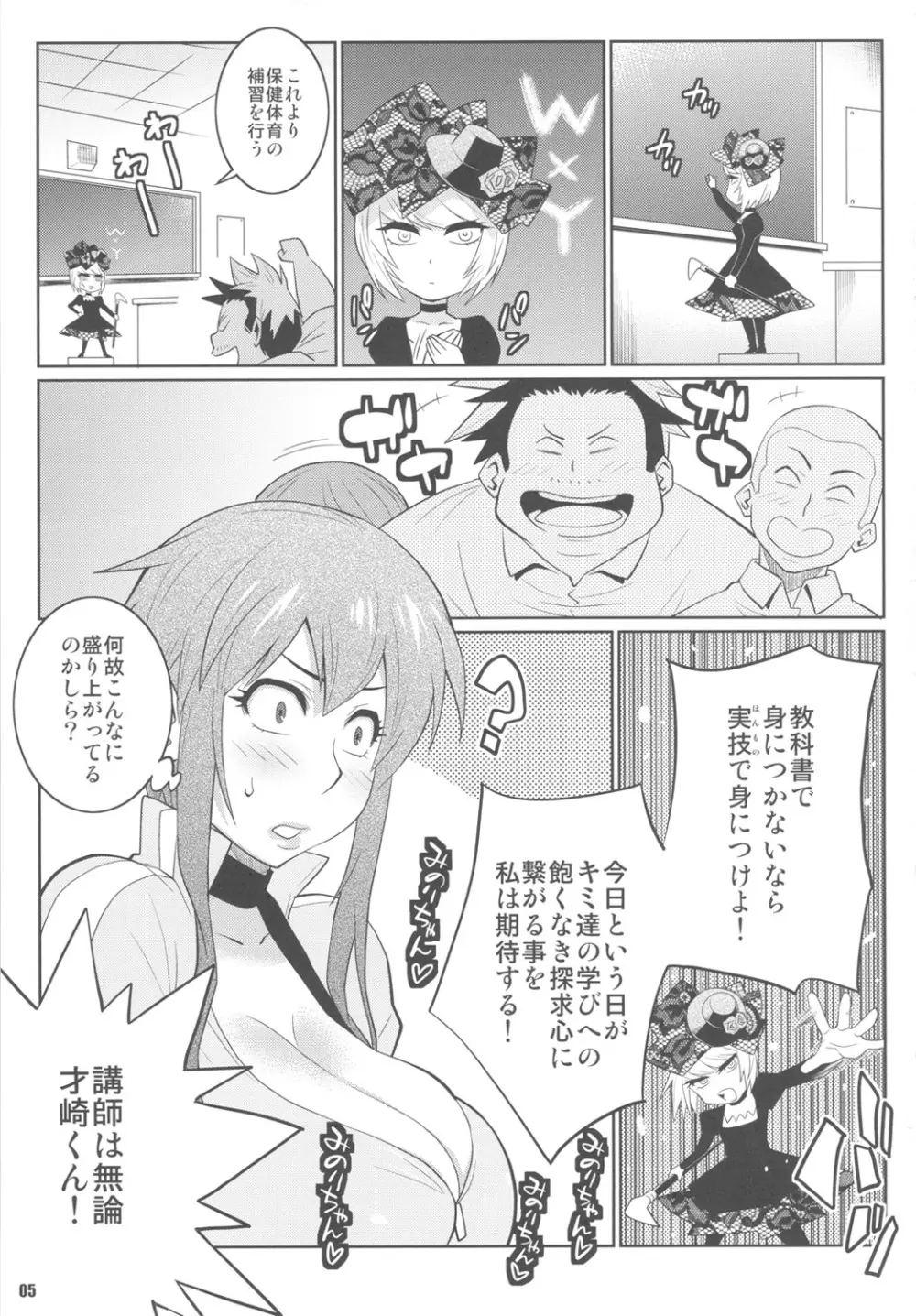 わくわく保健体育 - page4