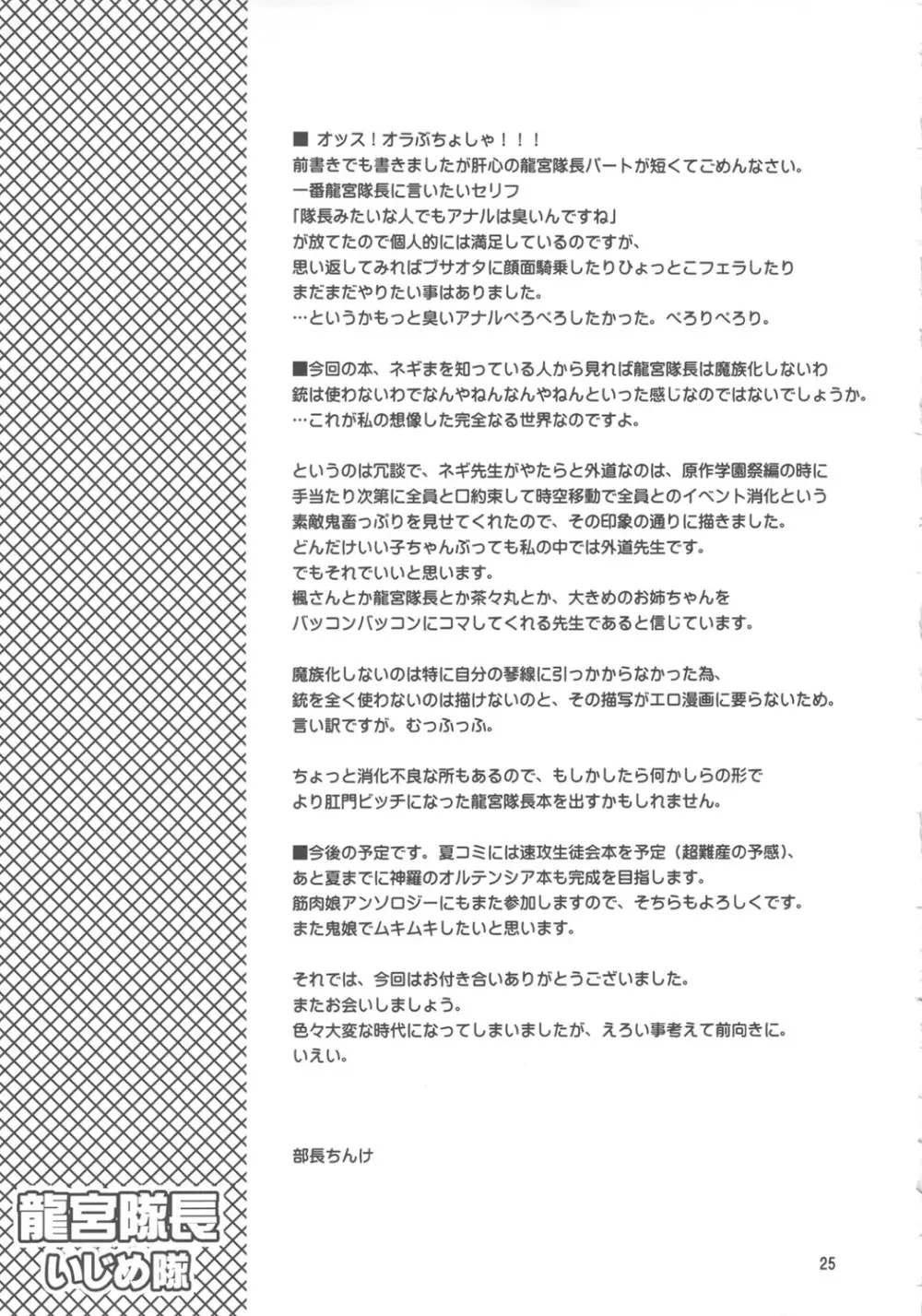 龍宮隊長いじめ隊 - page24