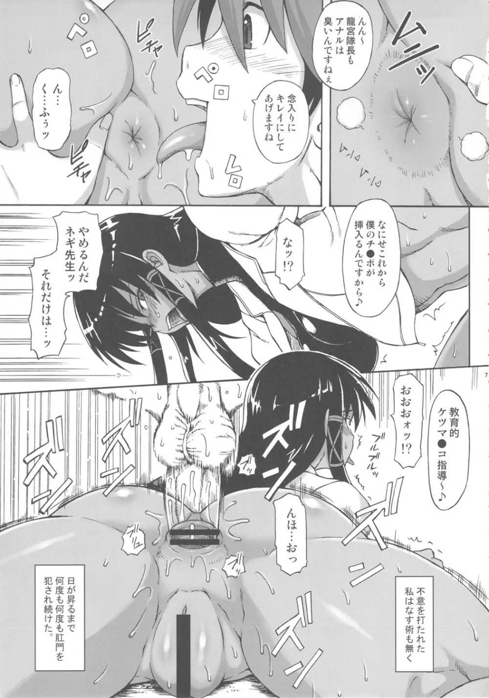 龍宮隊長いじめ隊 - page6