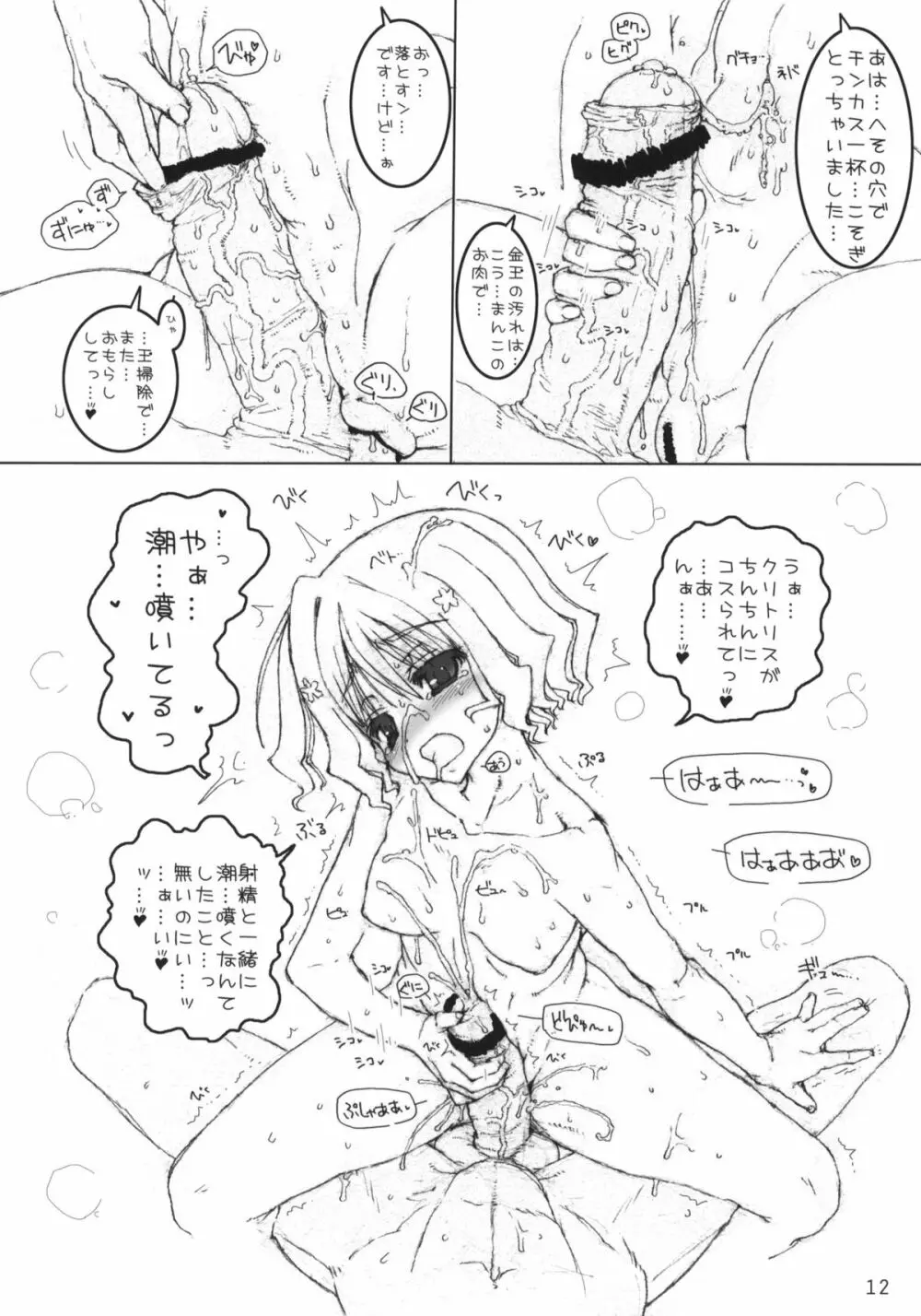 緒花ちゃんと一緒！ - page11