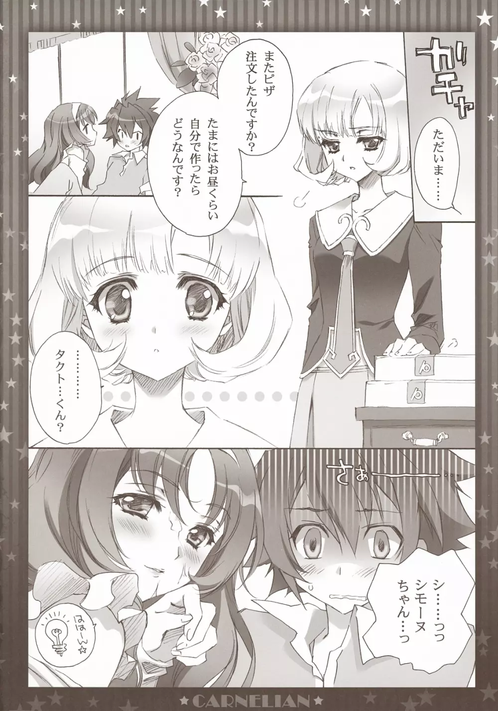 新妻が毎晩ひとりきりのベッドで考えること - page11