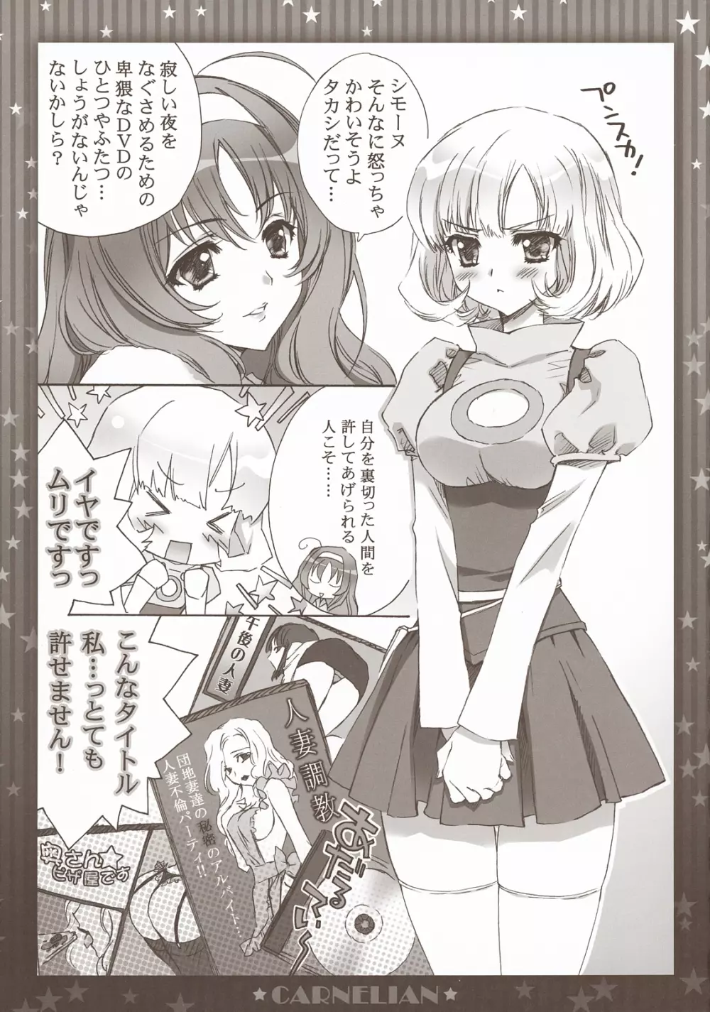 新妻が毎晩ひとりきりのベッドで考えること - page4