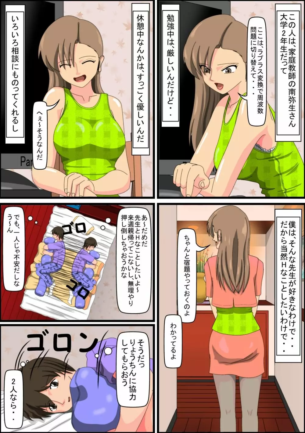 ぼくの家庭教師 - page3