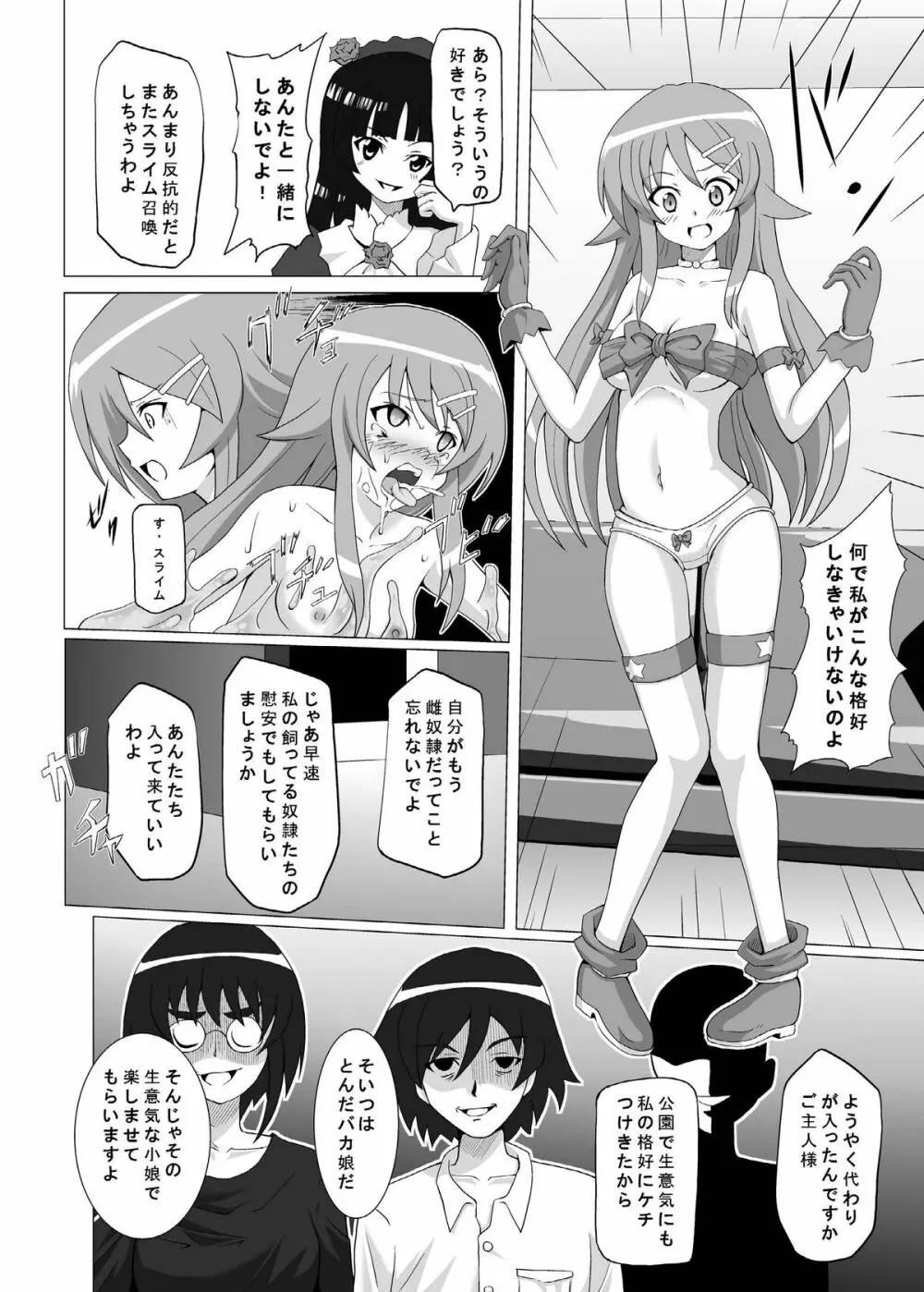 クロケラ RJ076517 - page19