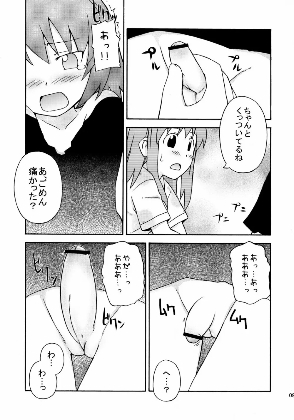 そらそらむちゅー - page10