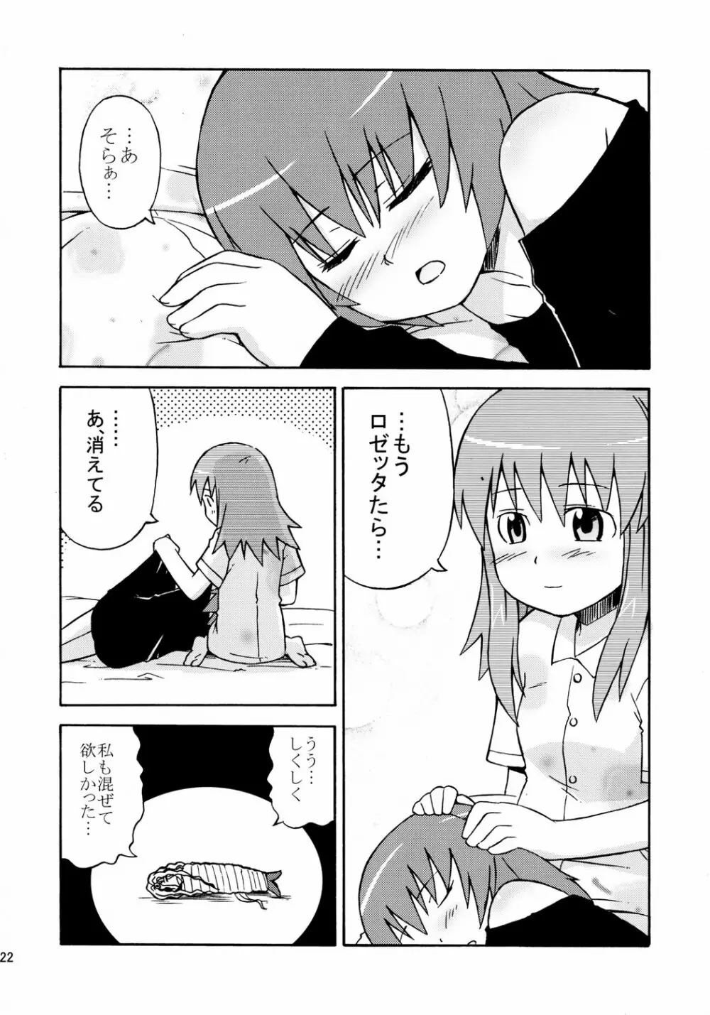 そらそらむちゅー - page23